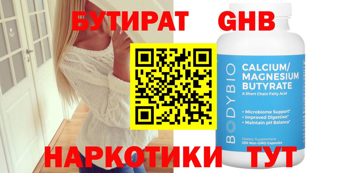 БУТИРАТ 99% Гусев