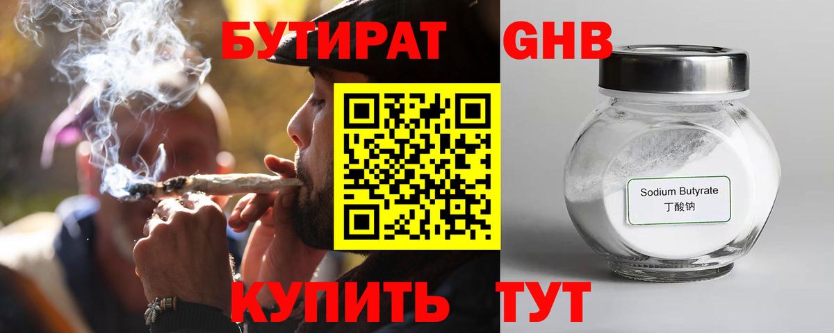БУТИРАТ BDO 33% Гусев