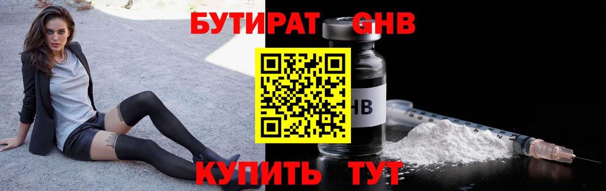 Гусев  Бутират  Вход с VPN  БУТИРАТ 1.4BDO 