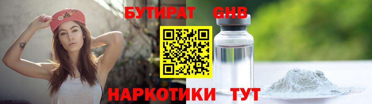 Бутират  Гусев  Бутират буратино 