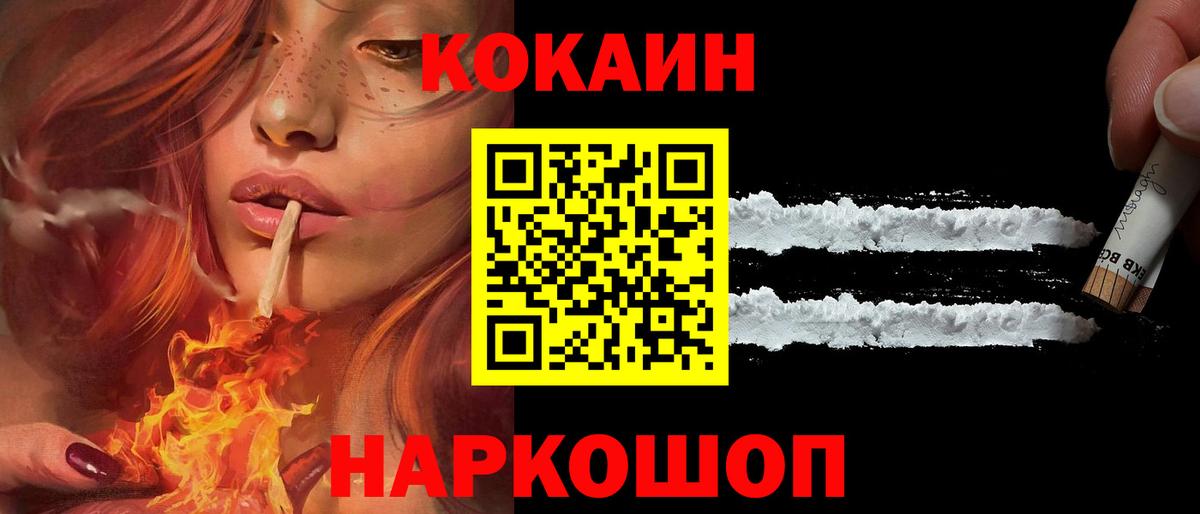 Кокаин 99%  Вход с VPN  COCAIN Колумбийский  COCAIN  Гусев 