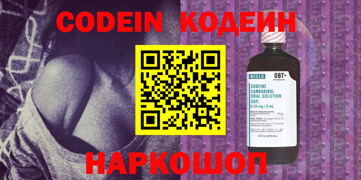 Кодеин напиток Lean (лин)  Codein Purple Drank  Гусев 