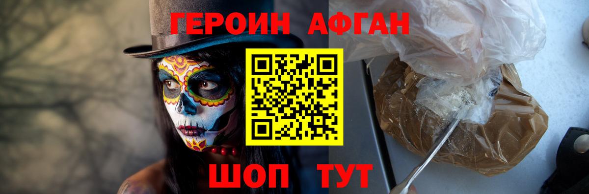 ГЕРОИН белый Гусев