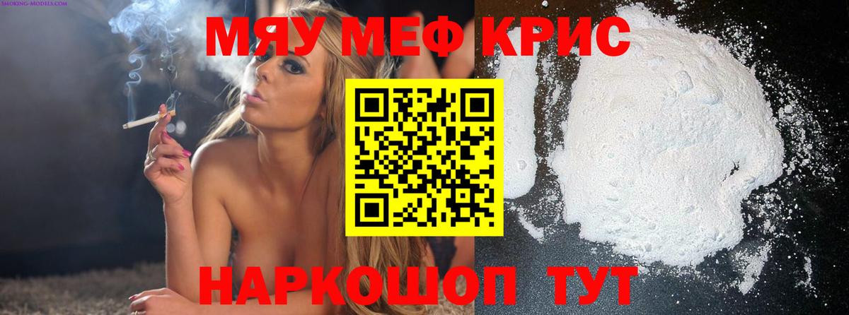 МЯУ-МЯУ  Меф мука  Вход с VPN  Гусев 