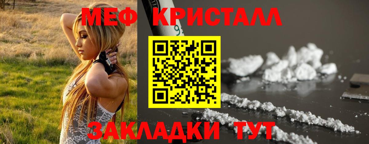 Меф мяу мяу кристаллы Гусев