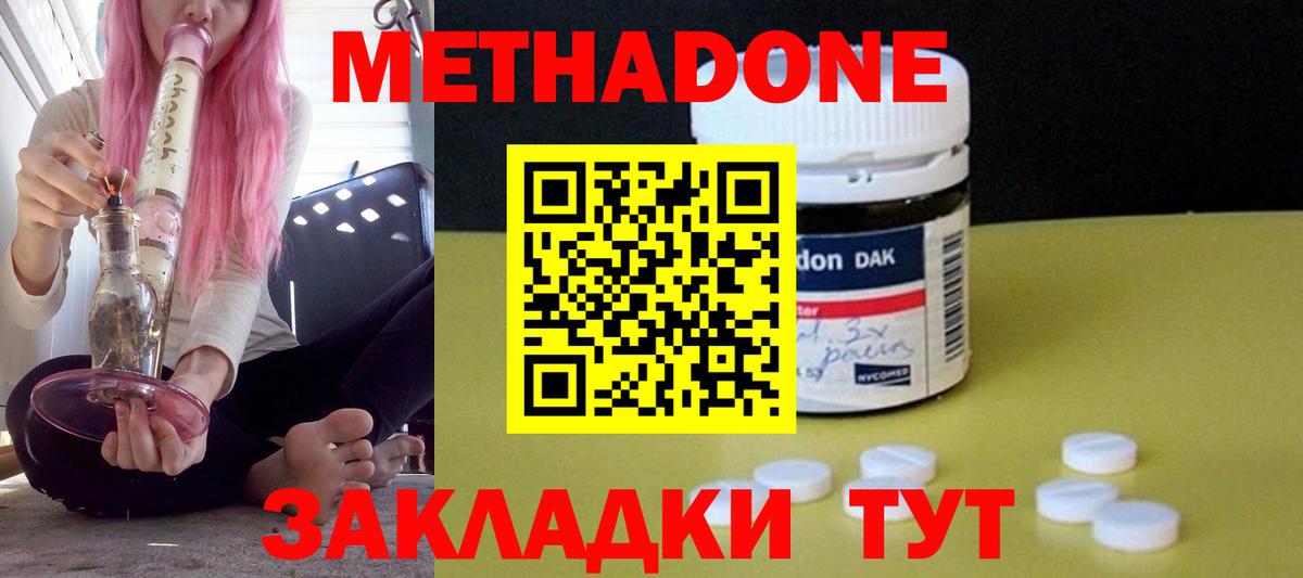 МЕТАДОН белоснежный  Гусев  Метадон methadone 